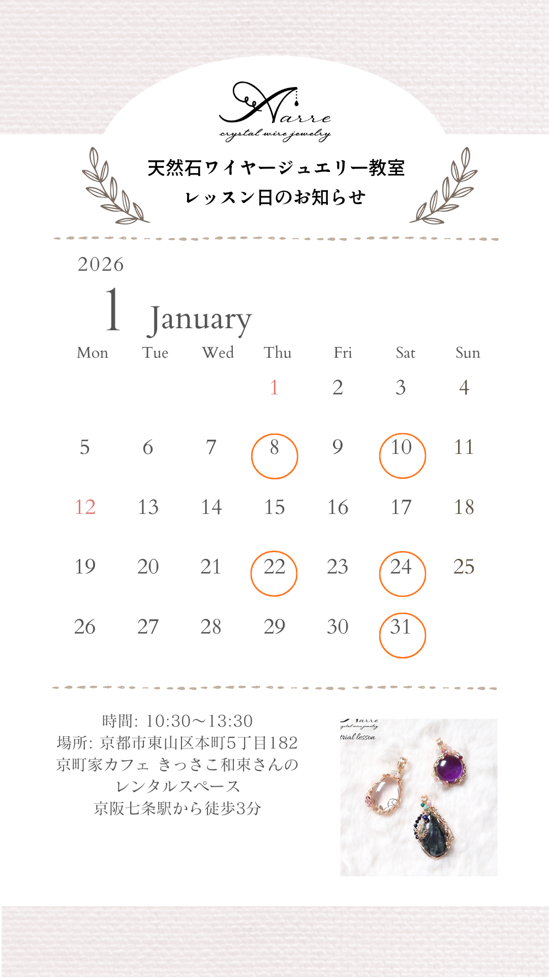 1月のレッスン日